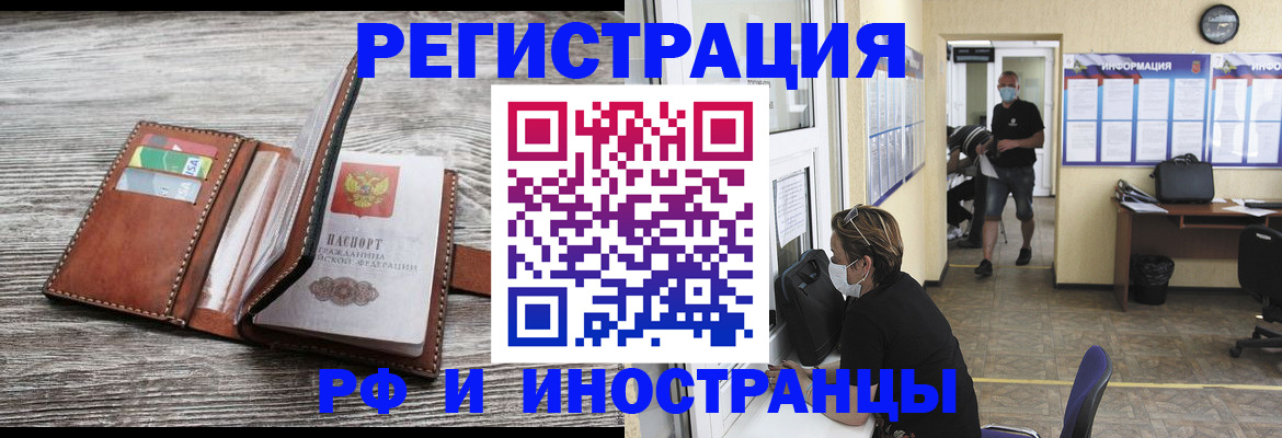 прописка 2025 в Вологде