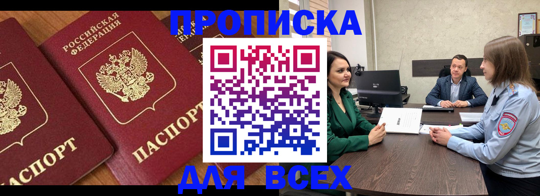 прописка законно в Вологде